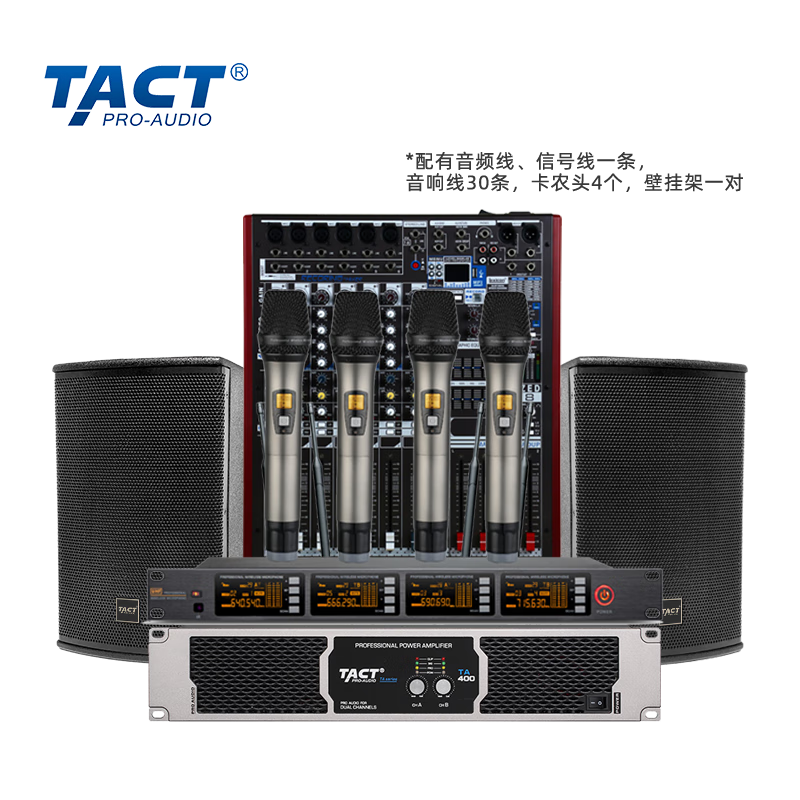 tact 专业会议室音响设备全套6吋8吋10吋多功能厅报